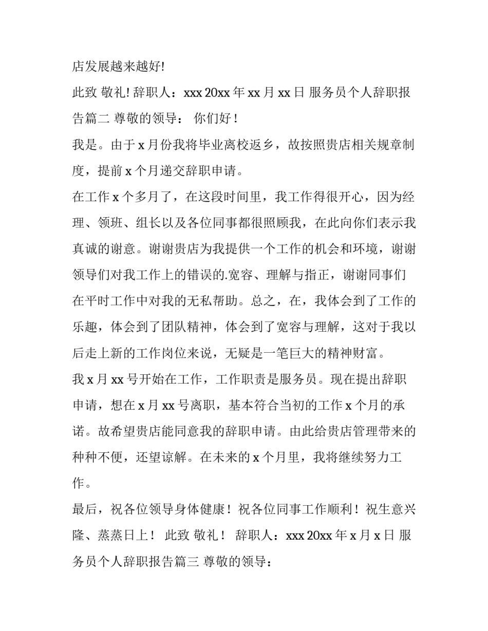 服务员个人辞职报告(11篇)_第3页