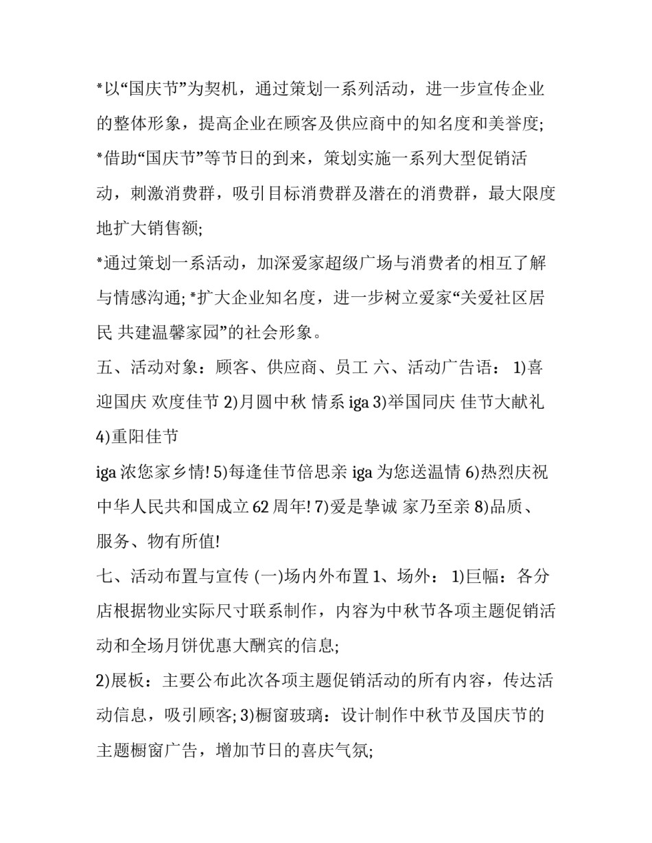 2023年国庆节超市活动方案设计(十六篇)_第2页