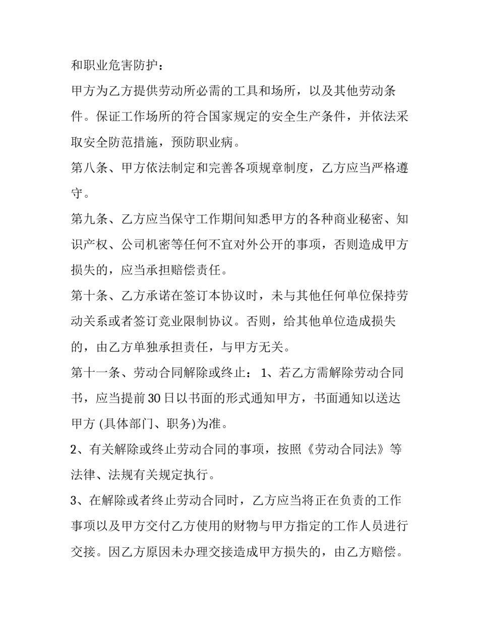 2023年最新劳动合同(九篇)_第3页