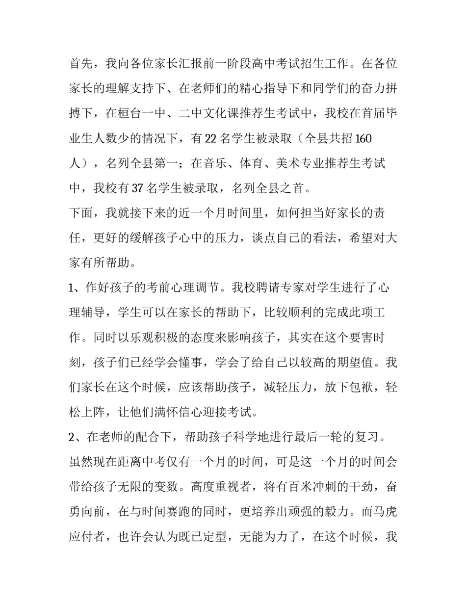 2023年家长会班主任最新发言稿 2023年秋季家长会班主任发言稿(14篇)_第2页