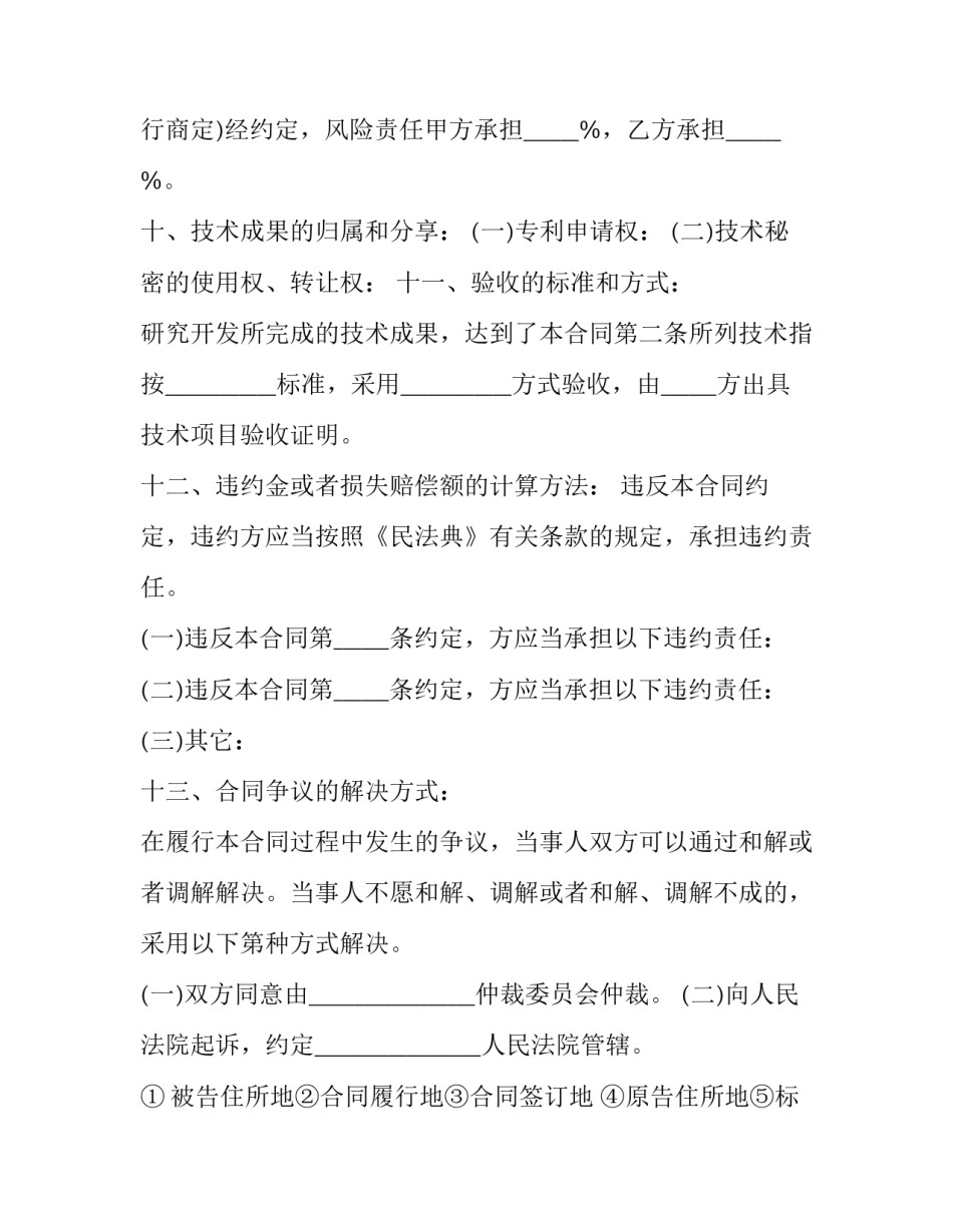 科研技术开发合同怎么写 研发技术合同需要什么内容(12篇)_第3页