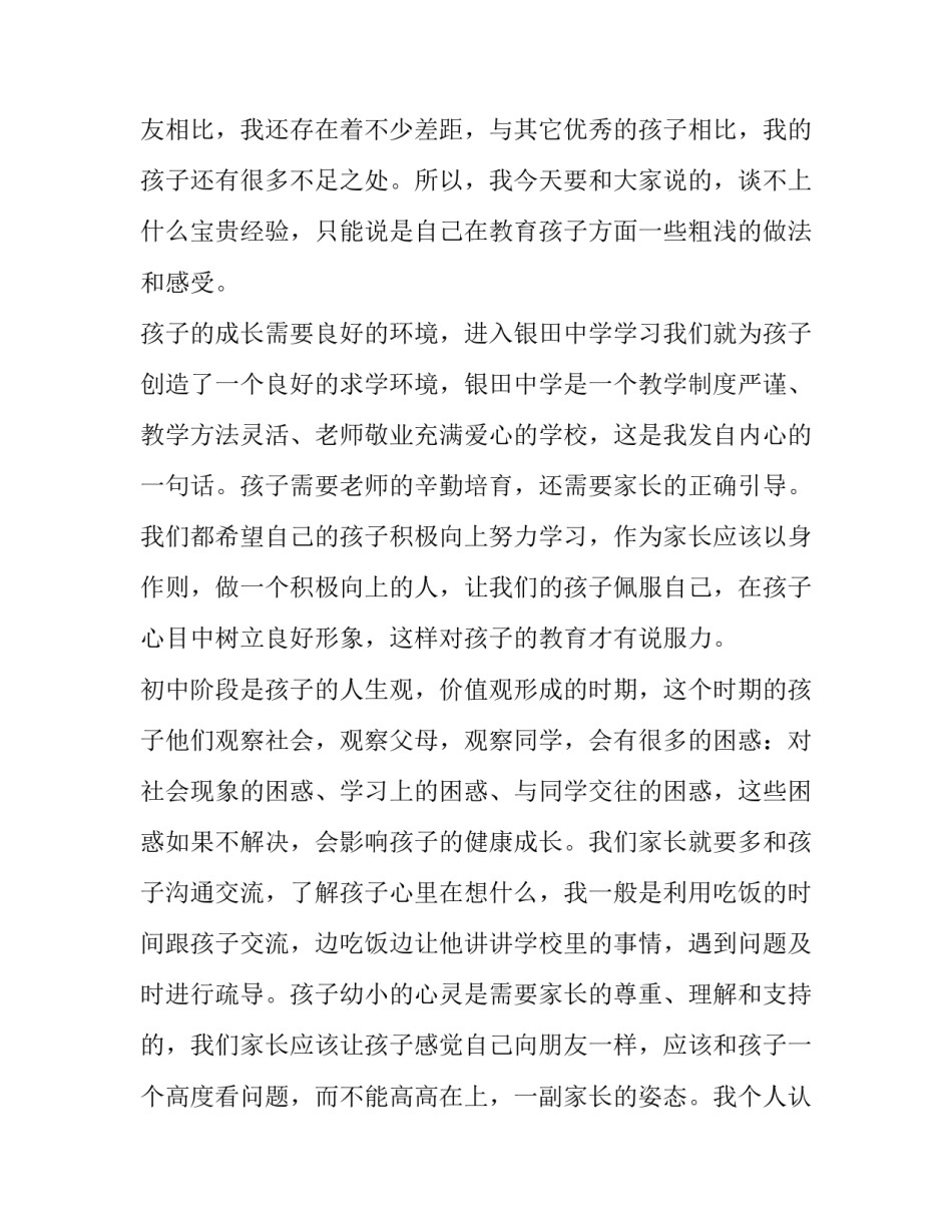 家长会家长代表发言稿简短精要 家长会家长代表发言稿简单明了(3篇)_第2页