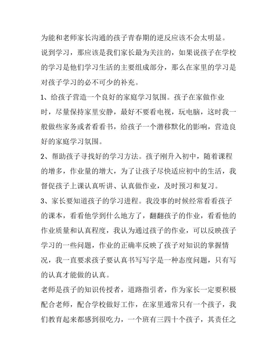 家长会家长代表发言稿简短精要 家长会家长代表发言稿简单明了(3篇)_第3页
