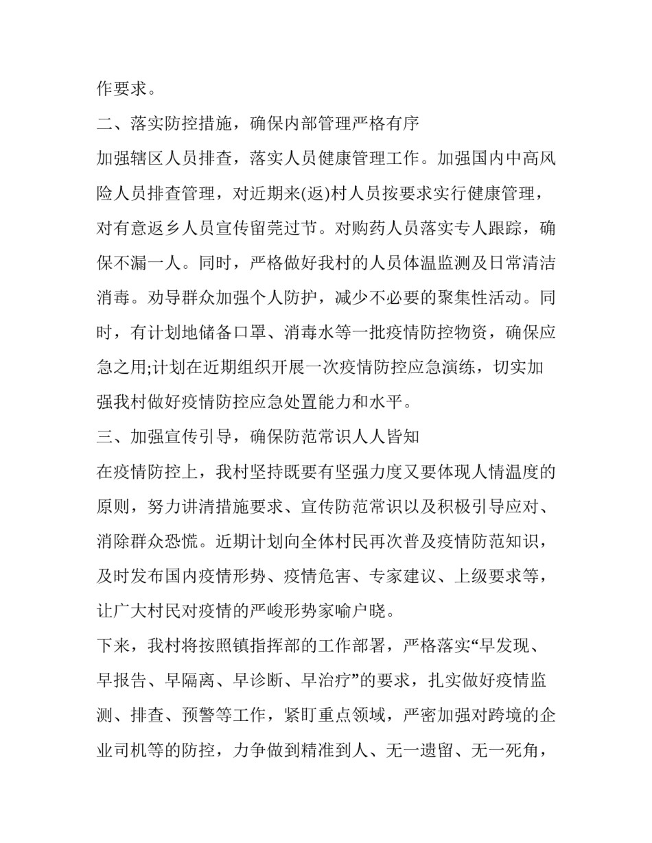 疫情的感人事迹心得体会武汉疫情一线感人事迹 武汉疫情事迹观后感(7篇)_第2页