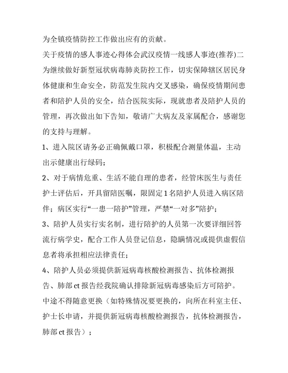 疫情的感人事迹心得体会武汉疫情一线感人事迹 武汉疫情事迹观后感(7篇)_第3页