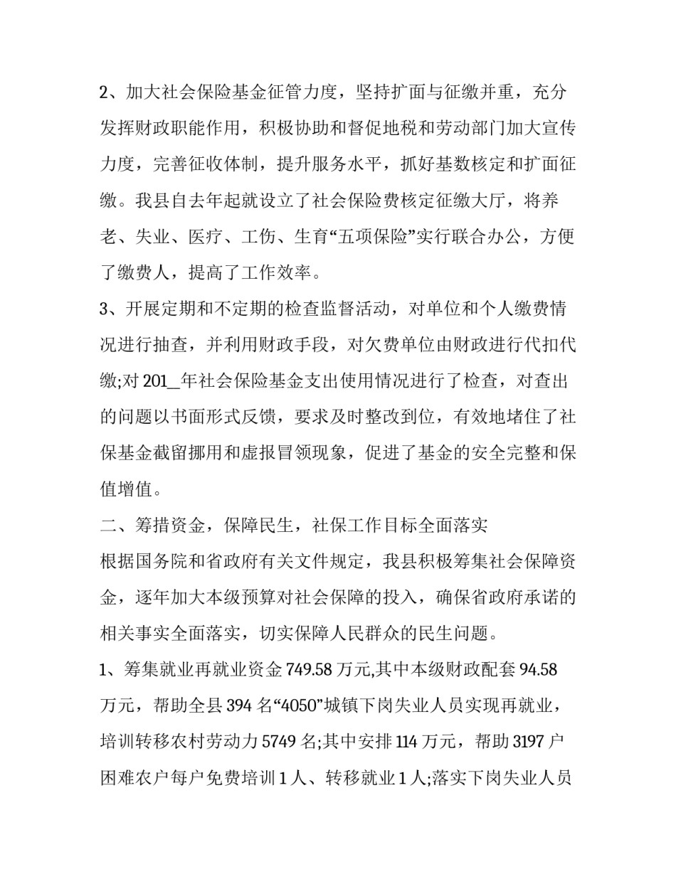 保险公司财务工作总结及计划 保险公司财务工作总结及计划表(十三篇)_第2页
