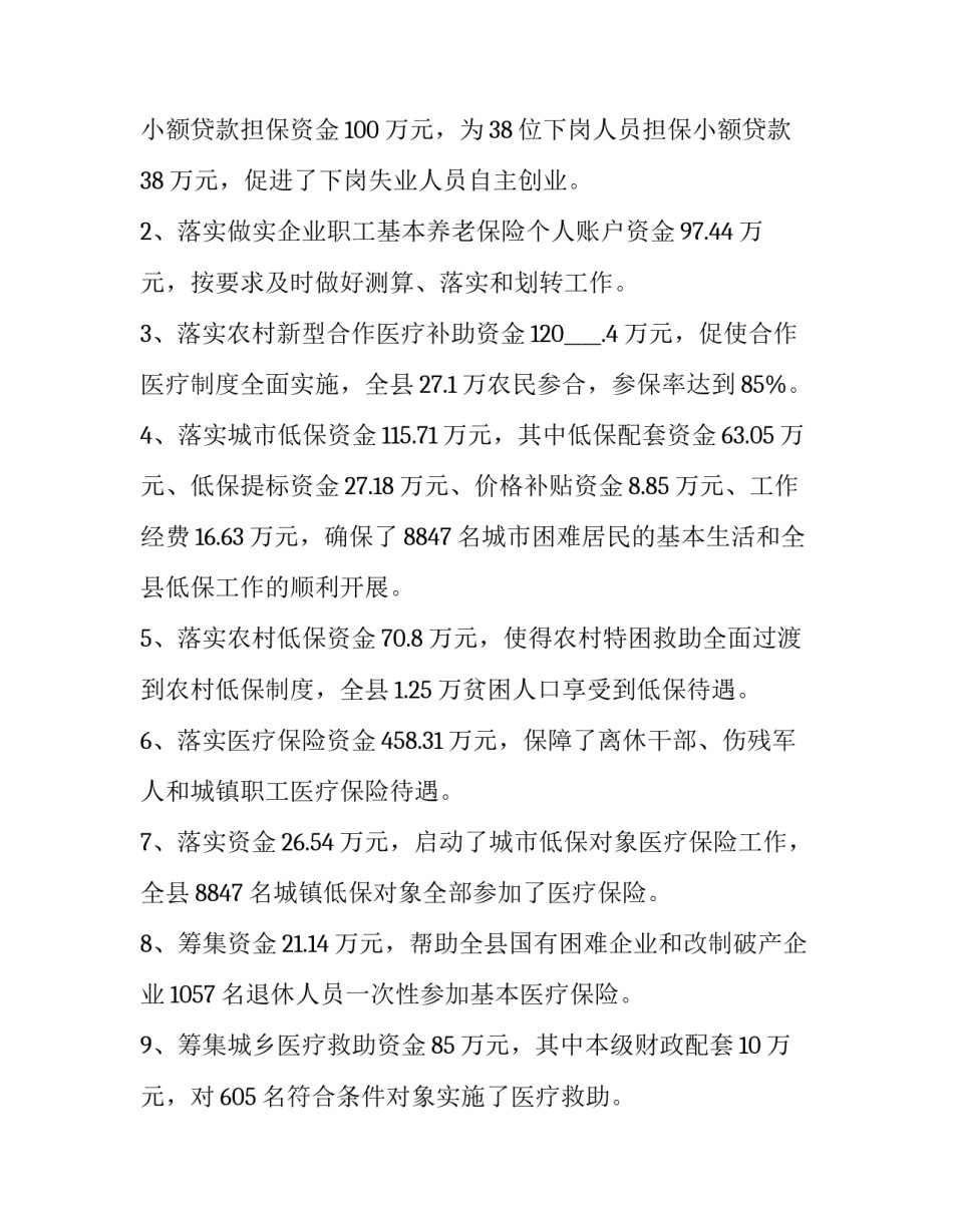 保险公司财务工作总结及计划 保险公司财务工作总结及计划表(十三篇)_第3页