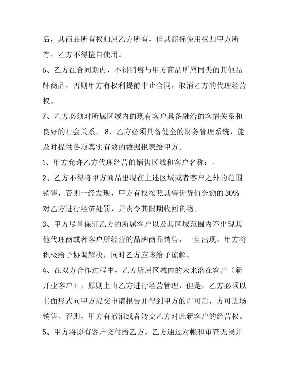 最新销售区域合作协议合同(二十二篇)_第2页