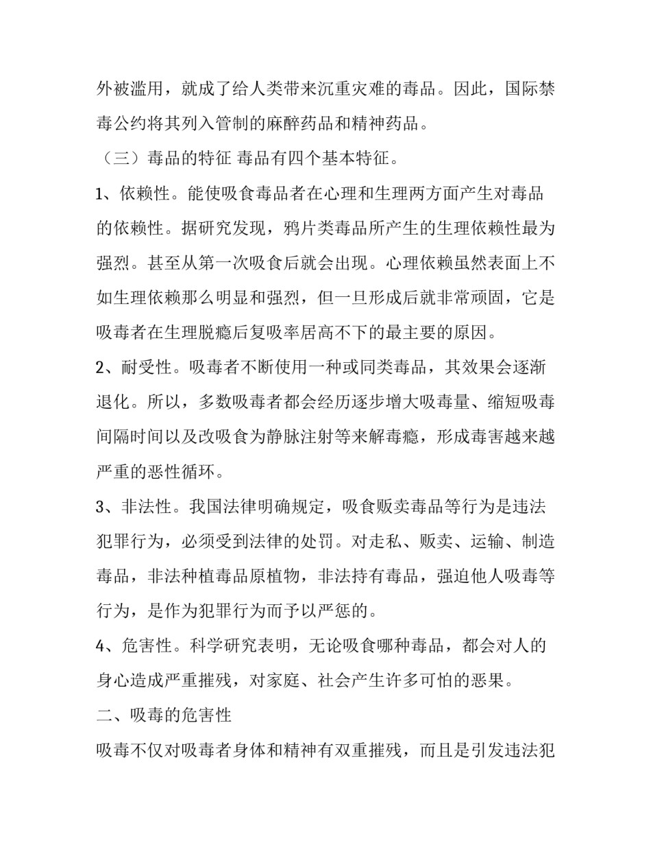 2023年禁毒培训讲话稿题目(三篇)_第2页