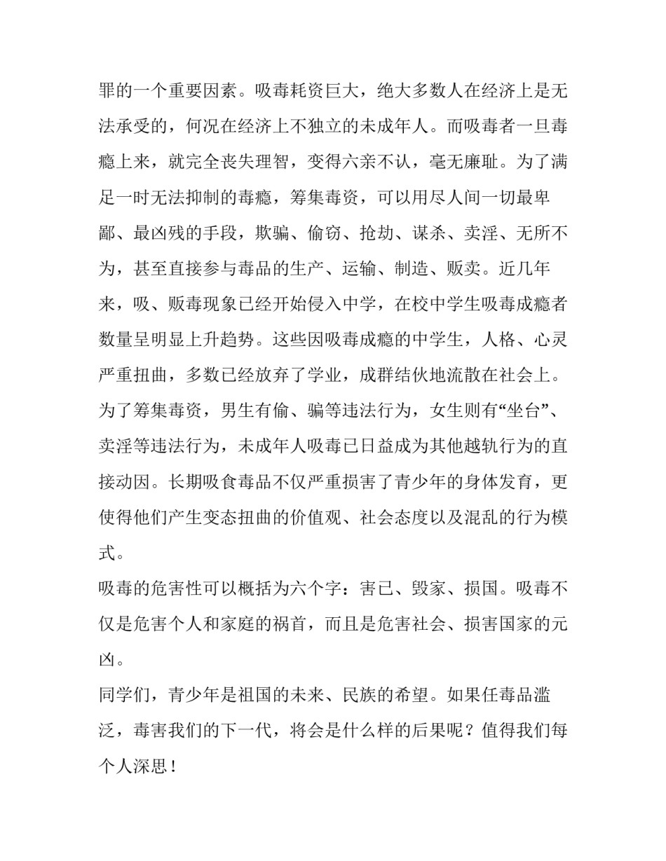 2023年禁毒培训讲话稿题目(三篇)_第3页