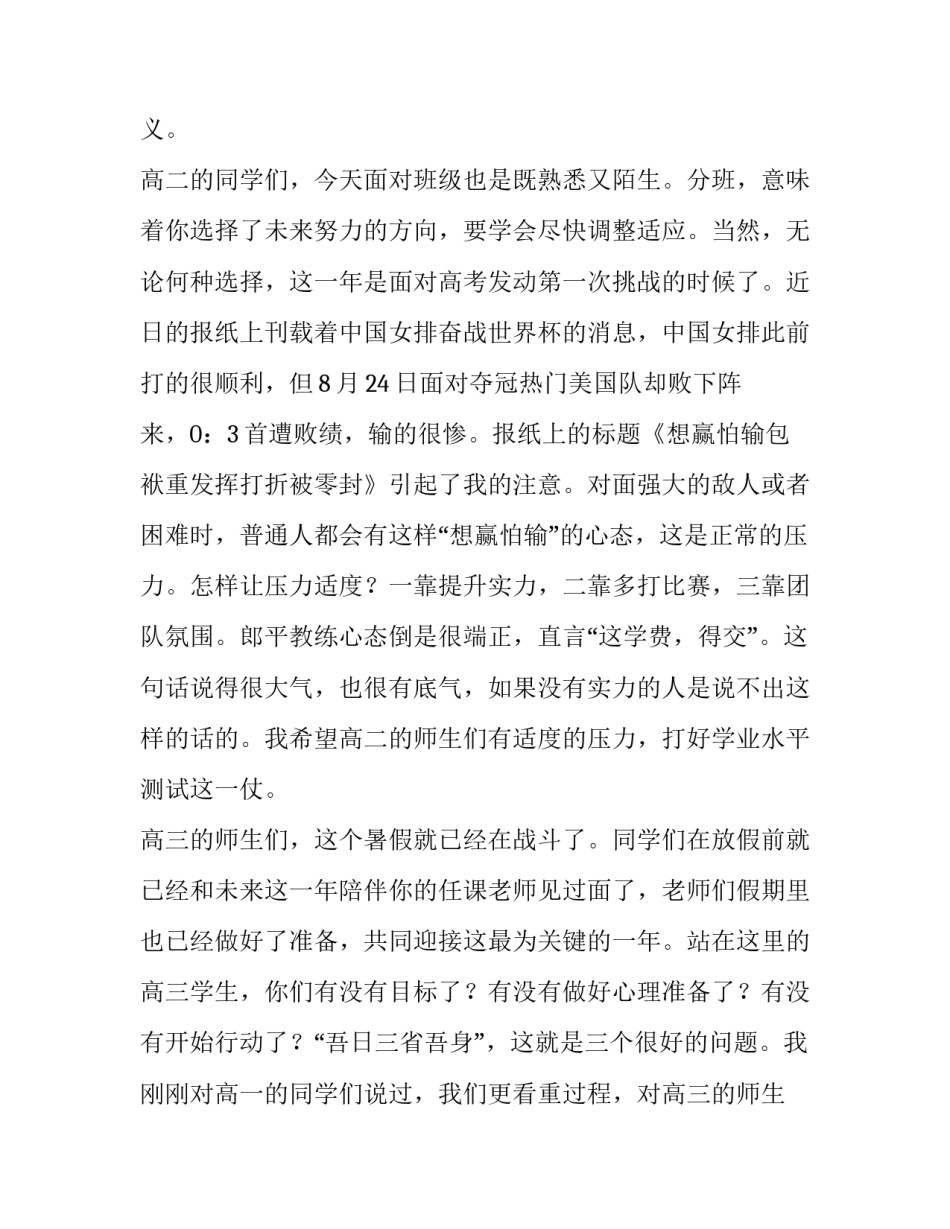 2023年高中校长开学典礼讲话稿秋季 高中秋季开学典礼校长致辞稿2023(四篇)_第3页