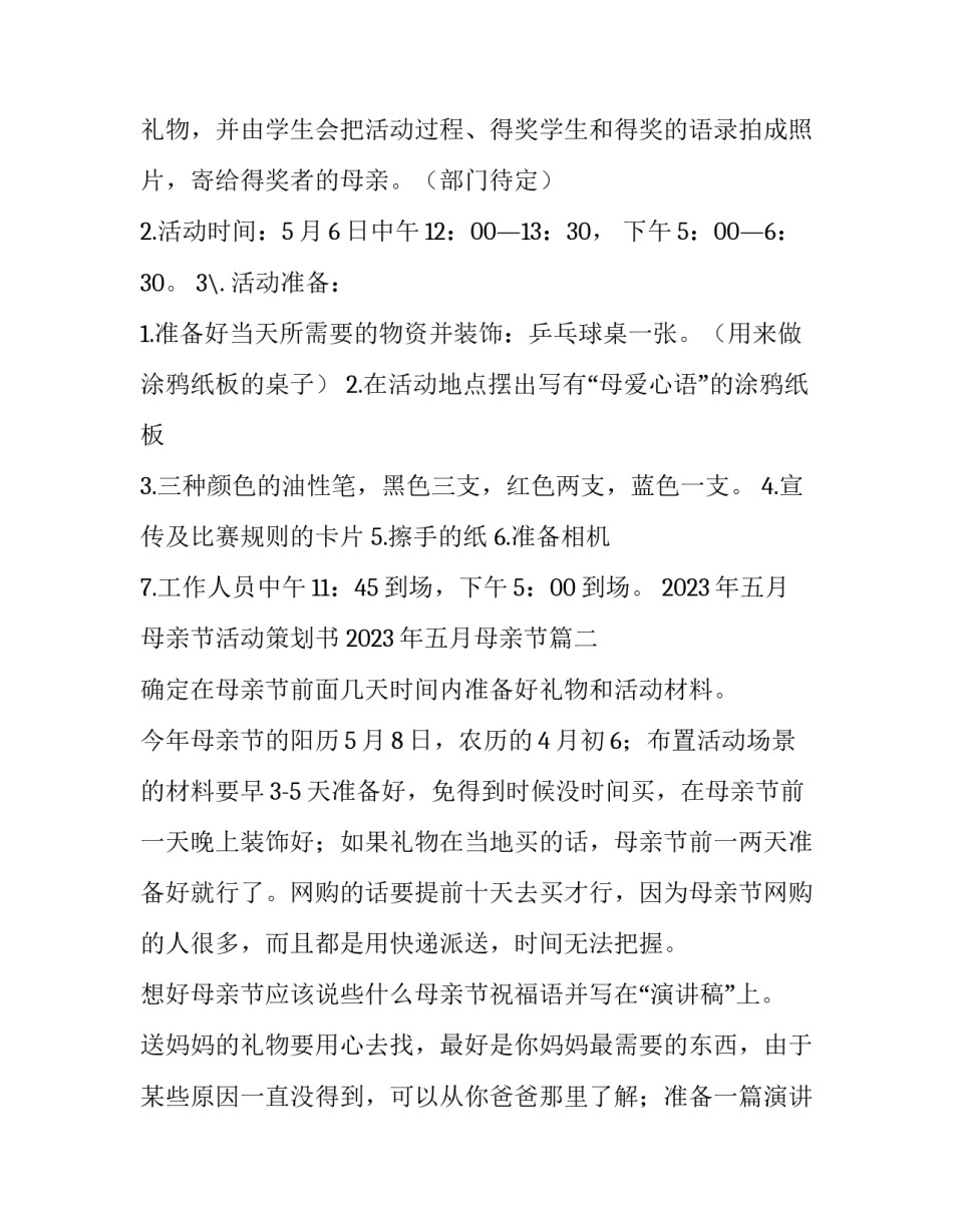 2023年五月母亲节活动策划书 2023年五月母亲节(四篇)_第2页