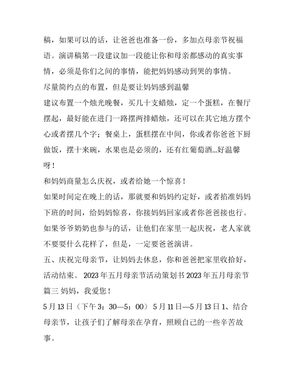 2023年五月母亲节活动策划书 2023年五月母亲节(四篇)_第3页