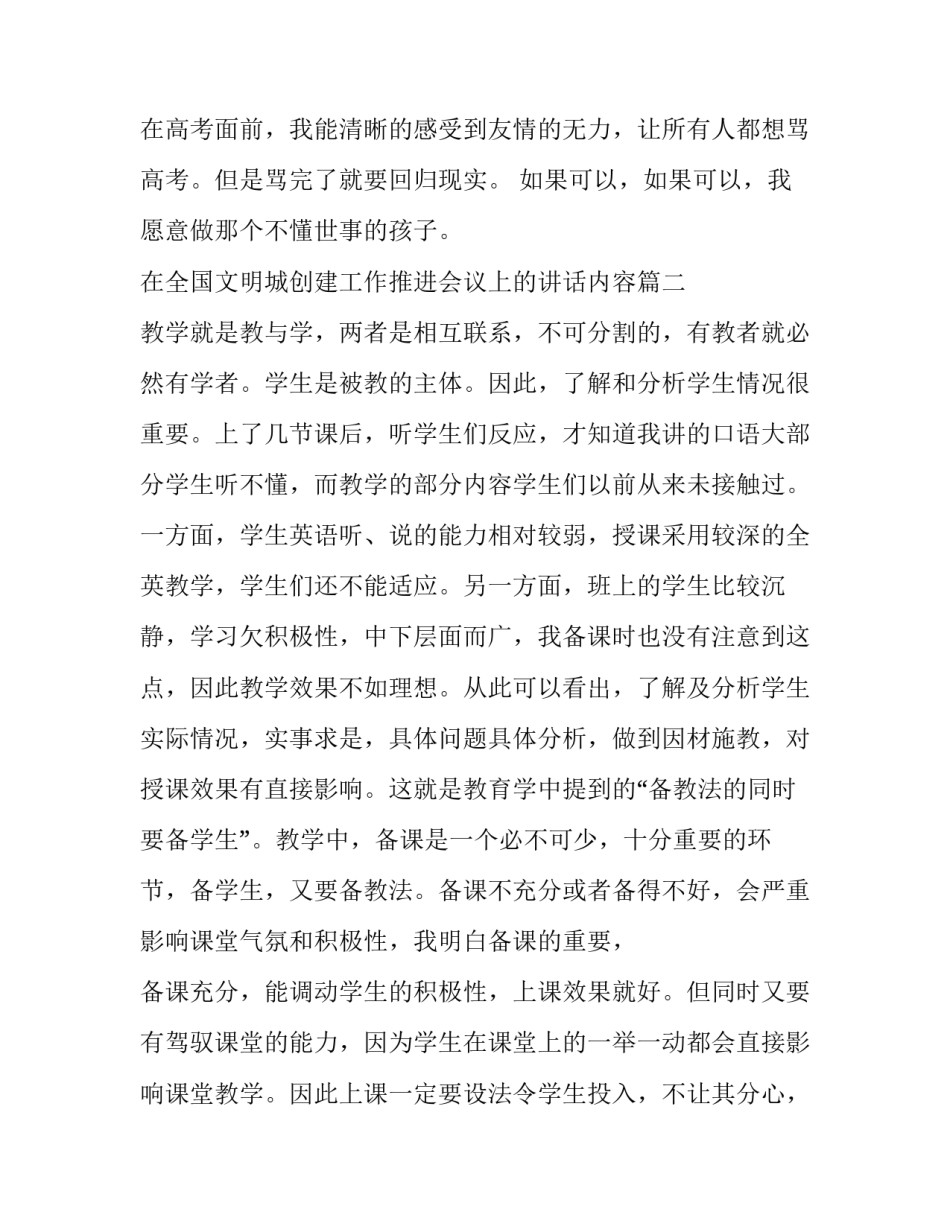 在全国文明城创建工作推进会议上的讲话内容(优秀10篇)_第2页