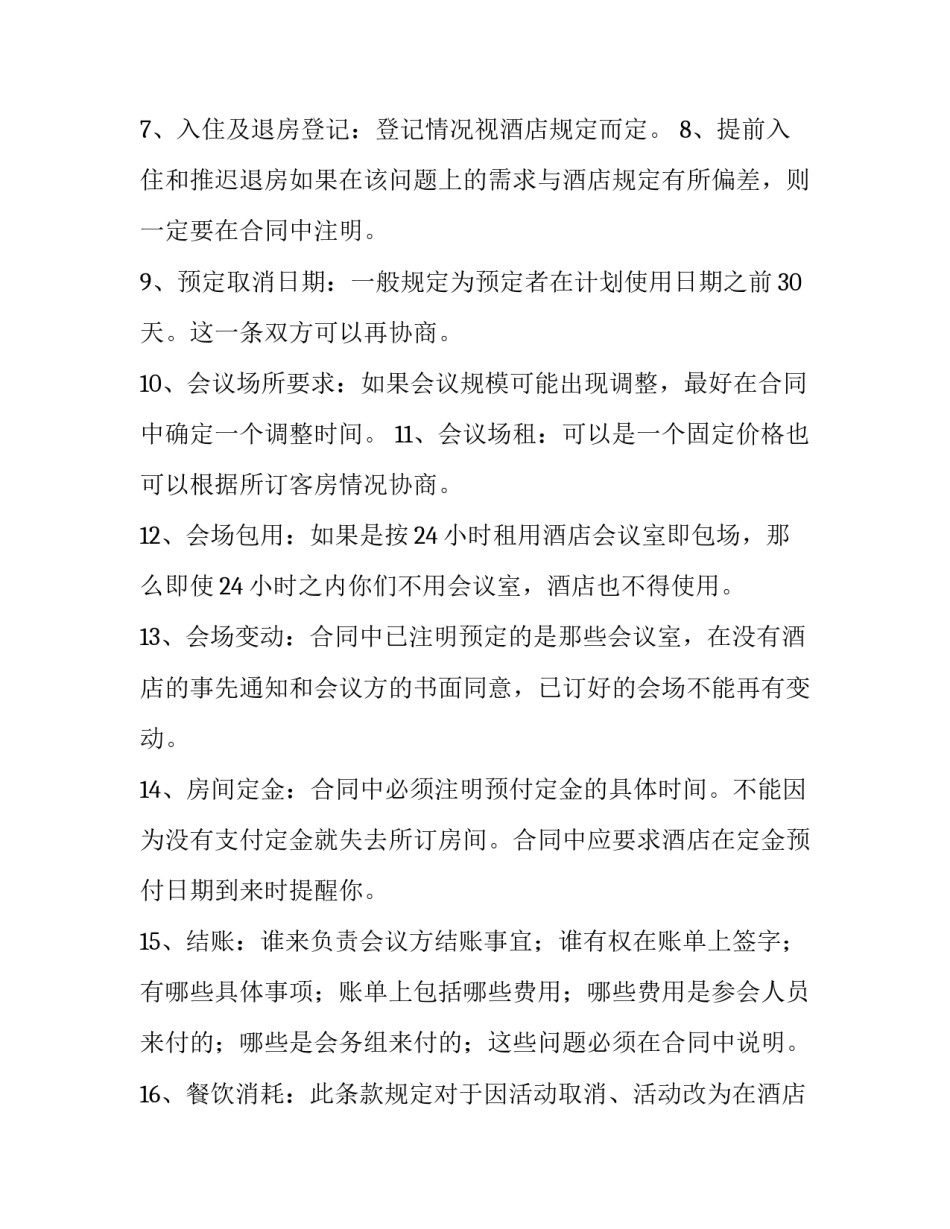 最新酒店场地租赁合同(11篇)_第2页