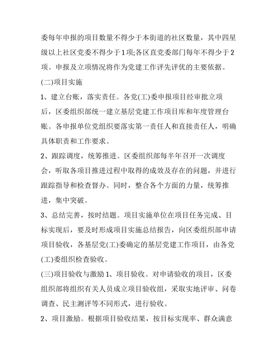 项目实施计划方案方案 项目实施计划方案方案怎么写(3篇)_第2页