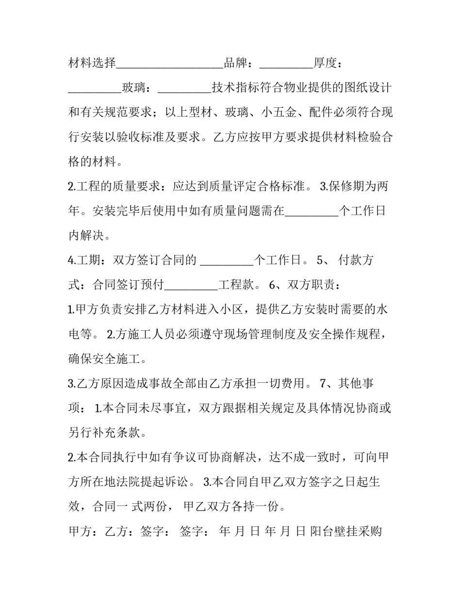 阳台壁挂采购安装合同 阳台壁挂式(十八篇)_第2页