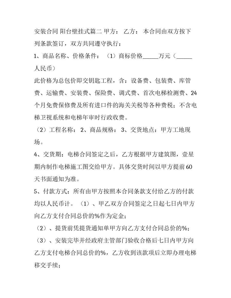 阳台壁挂采购安装合同 阳台壁挂式(十八篇)_第3页