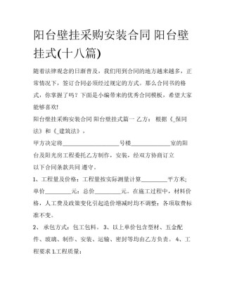 阳台壁挂采购安装合同 阳台壁挂式(十八篇)