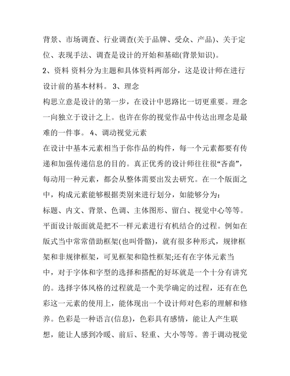 设计师个人述职报告范文 室内设计师述职报告范文(2篇)_第2页