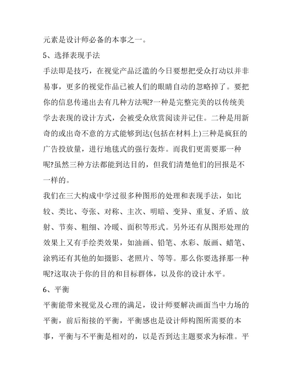 设计师个人述职报告范文 室内设计师述职报告范文(2篇)_第3页