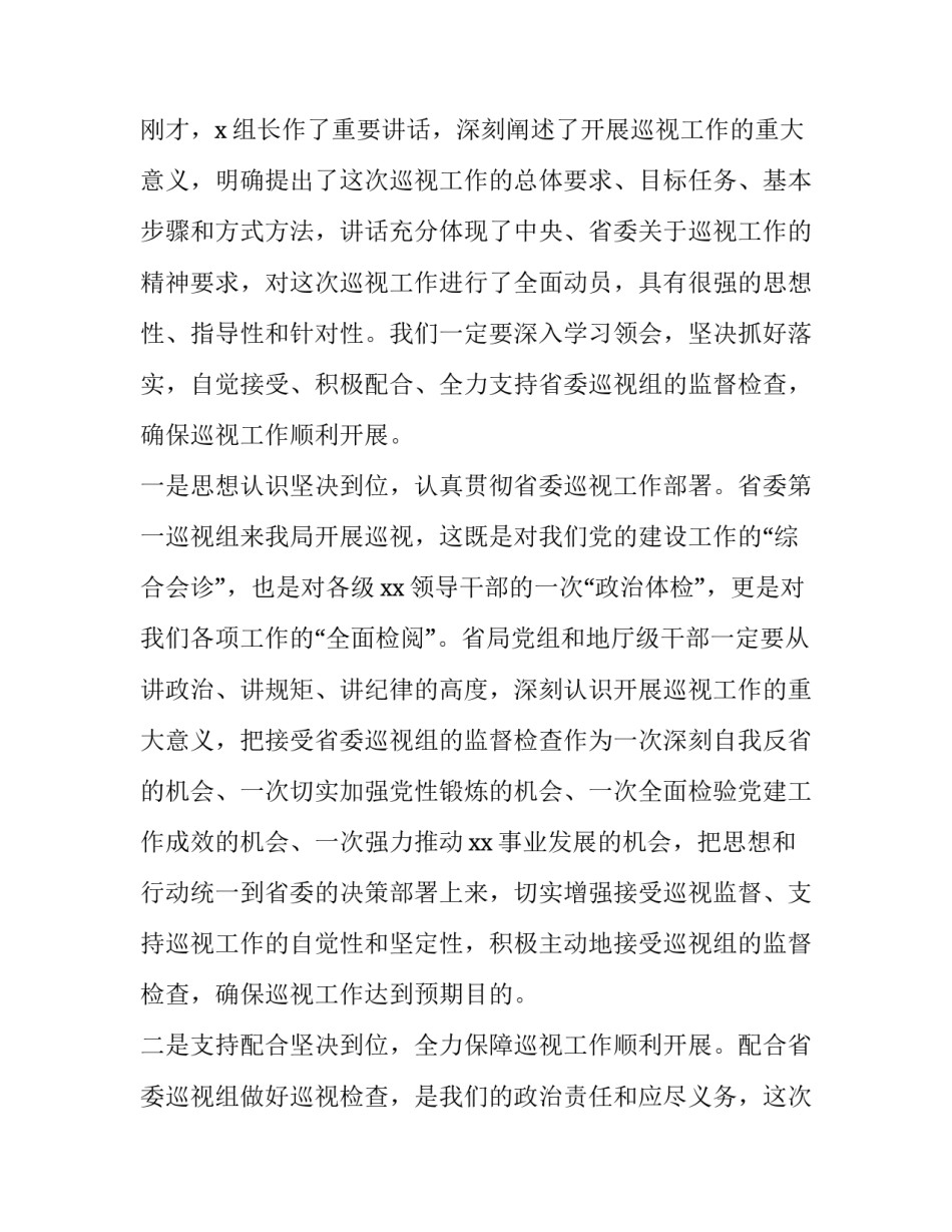 在巡视反馈会上的表态发言 在巡视组反馈会上的表态发言(九篇)_第2页
