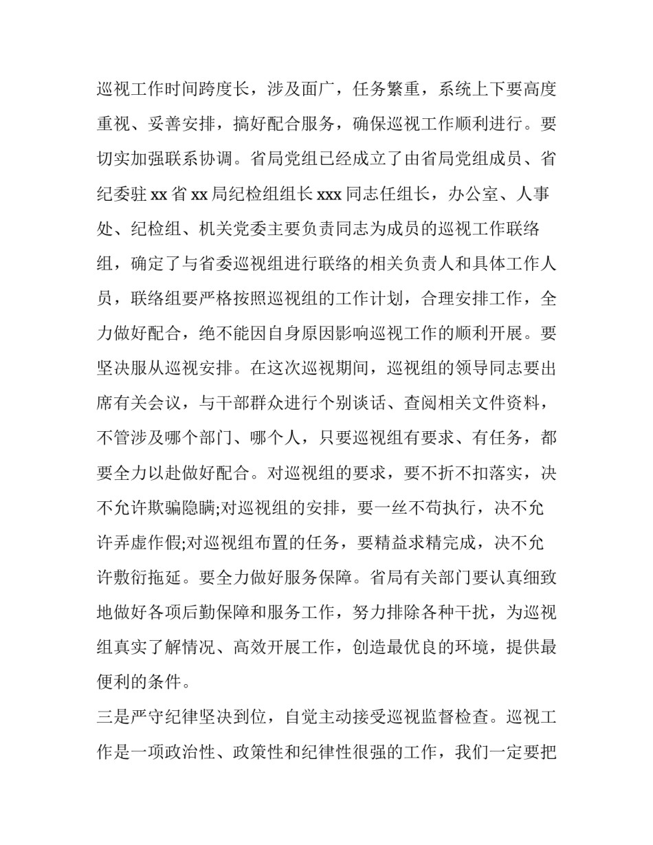 在巡视反馈会上的表态发言 在巡视组反馈会上的表态发言(九篇)_第3页