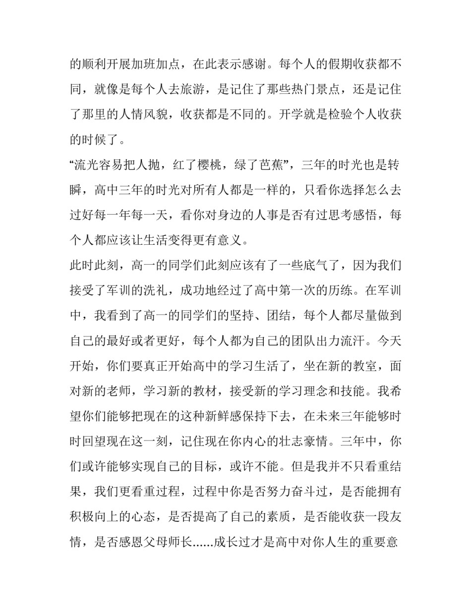 2023年高中校长开学典礼讲话稿简短 高中校长开学致辞(四篇)_第2页