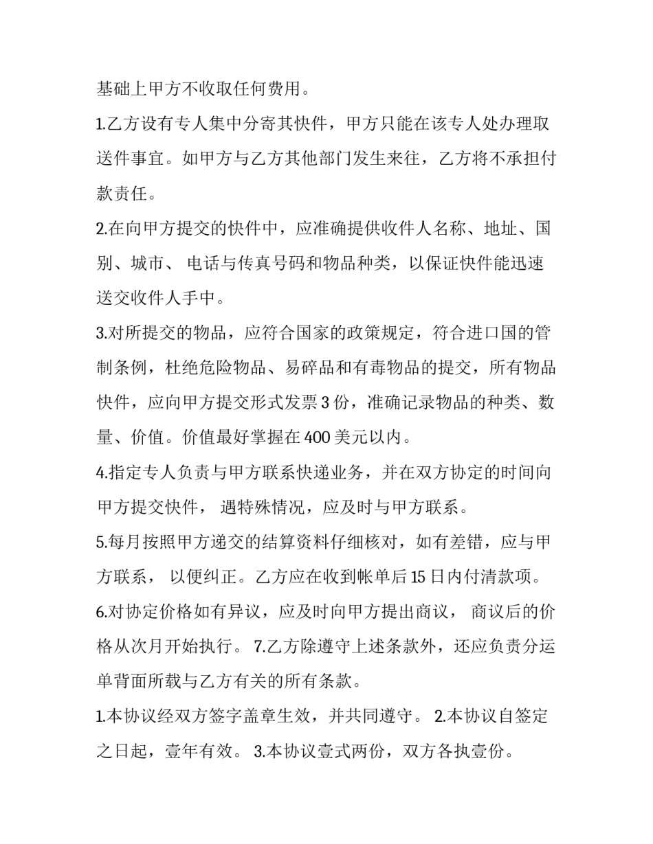 2023年快递合作协议书(精选5篇)_第3页