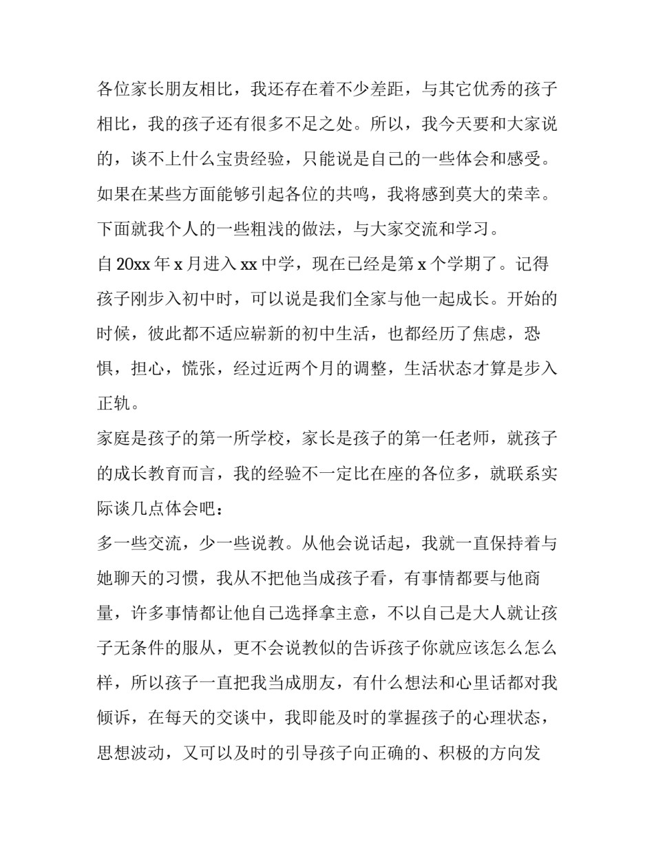 3分钟家长会家长代表发言稿 3分钟家长会家长代表发言稿高三(三篇)_第2页