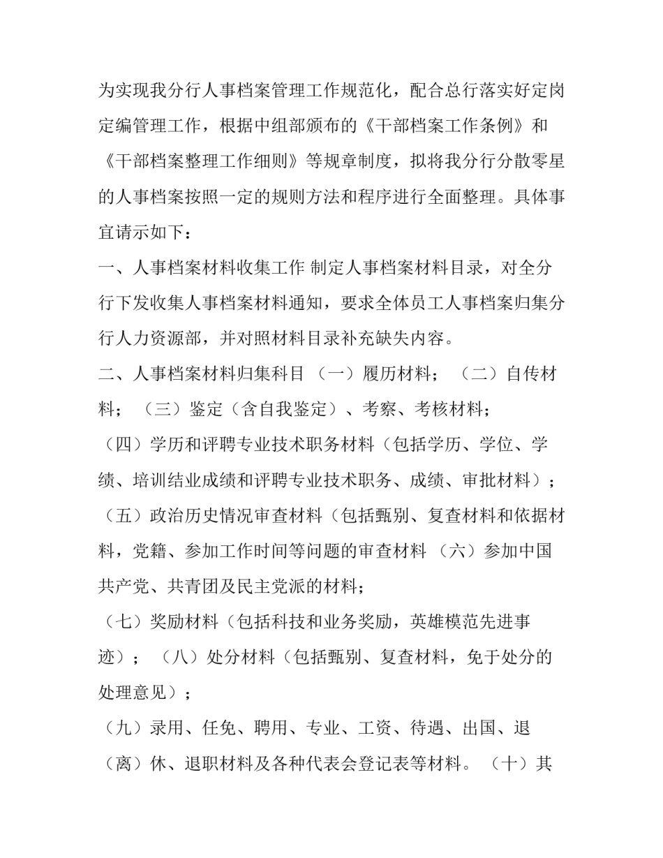 工作计划请示领导(6篇)_第2页