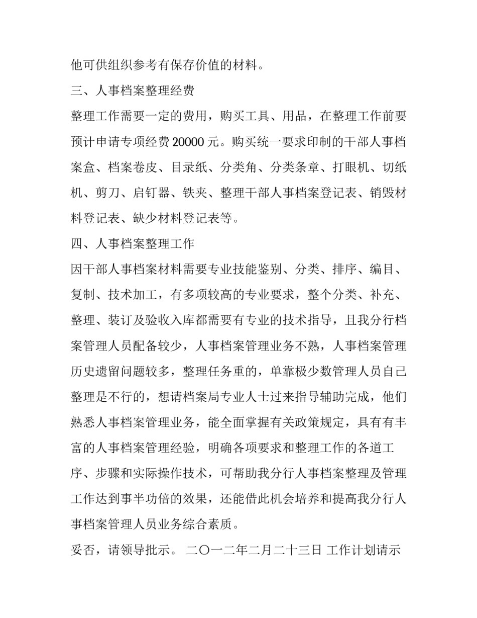 工作计划请示领导(6篇)_第3页