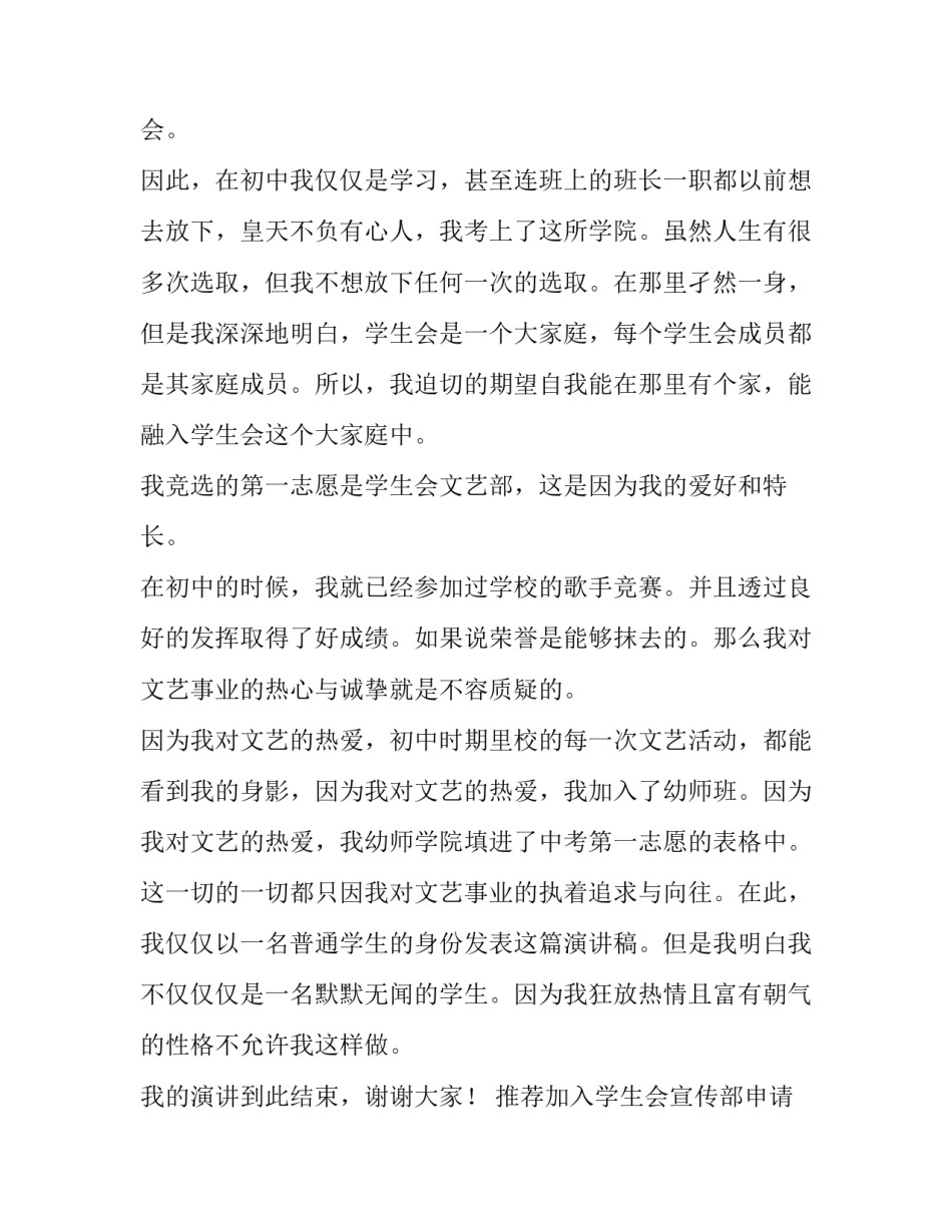 加入学生会宣传部申请书范本 学生会宣传部入会申请书怎么写(4篇)_第2页