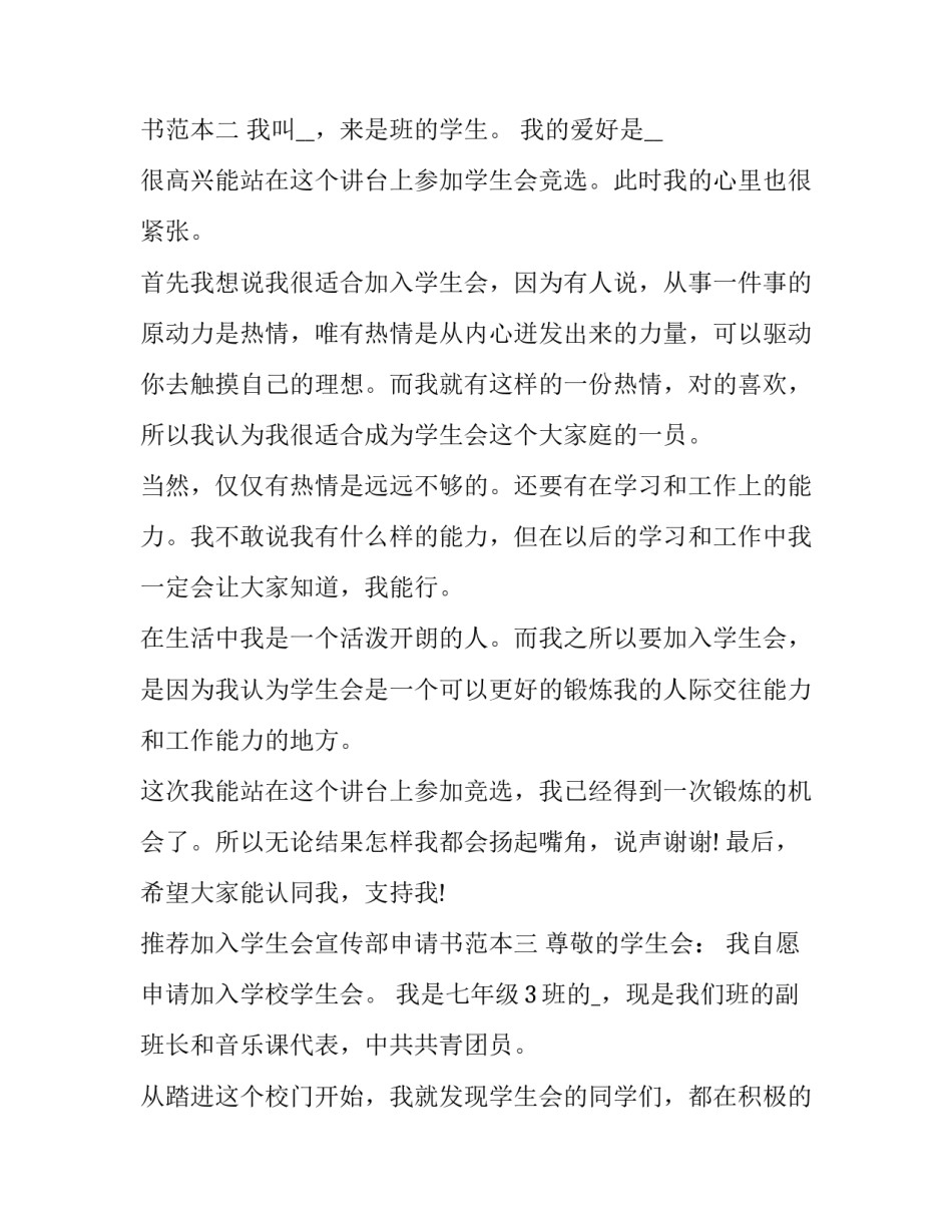 加入学生会宣传部申请书范本 学生会宣传部入会申请书怎么写(4篇)_第3页