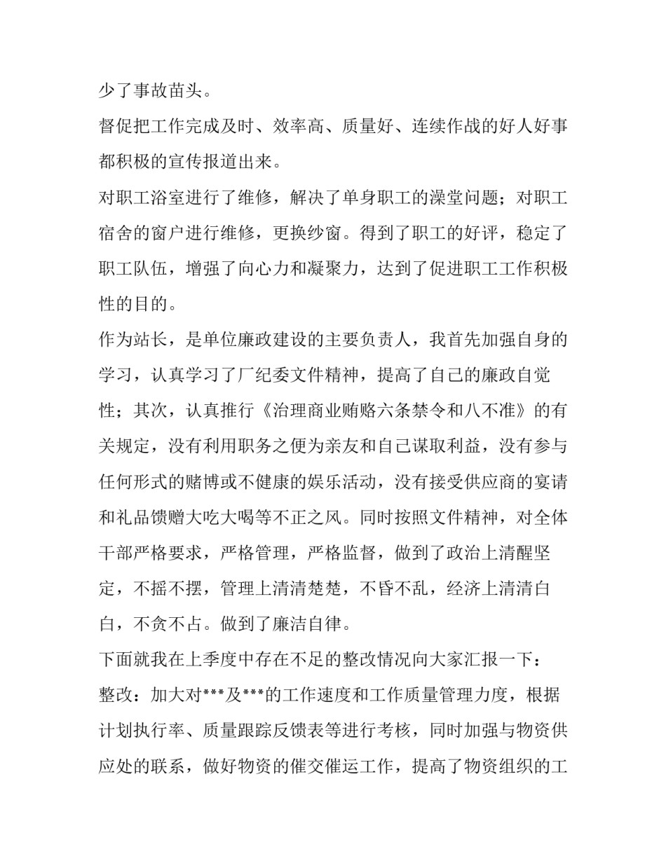 第四季度专题生活会发言提纲 第四季度专题生活会发言提纲怎么写(3篇)_第2页