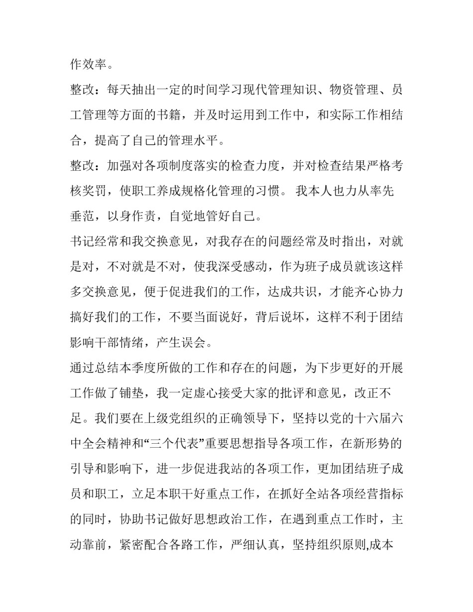 第四季度专题生活会发言提纲 第四季度专题生活会发言提纲怎么写(3篇)_第3页