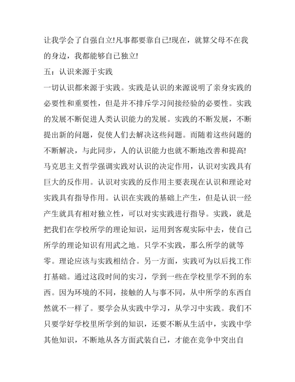 大学生寒假社会实践调查报告格式 大学生暑期社会实践调查报告格式(8篇)_第3页