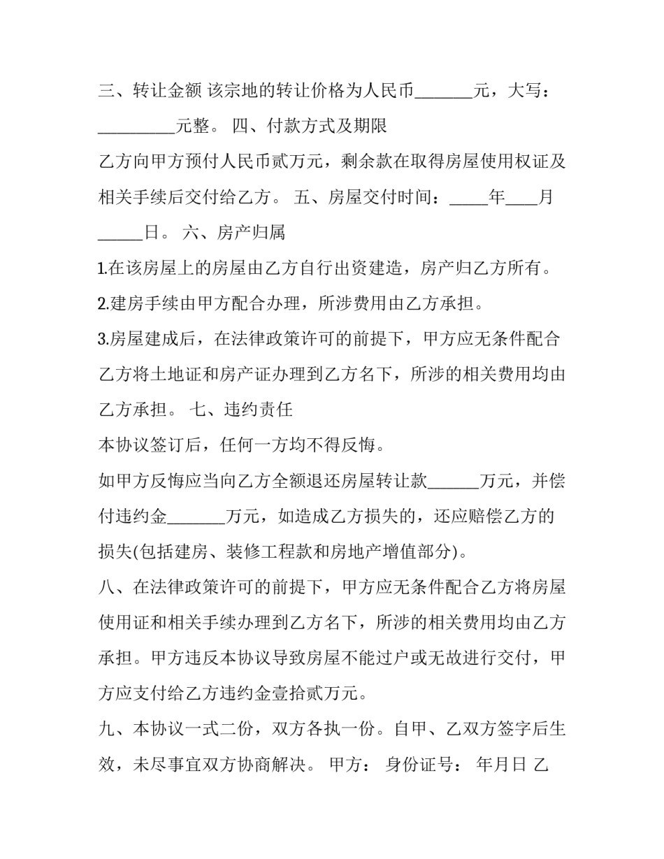 最新农村购地合同 农村购地合同协议书(48篇)_第3页