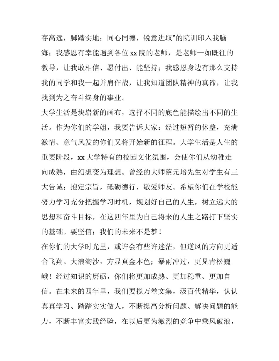 2023年大学新生开学典礼演讲稿600字 大学新生开学典礼演讲稿1500(三篇)_第2页