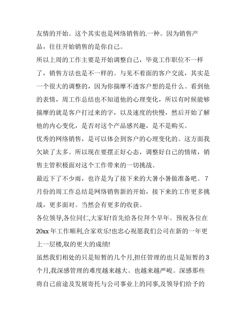 销售主管周工作总结汇报内容 销售主管每周工作计划(四篇)_第3页