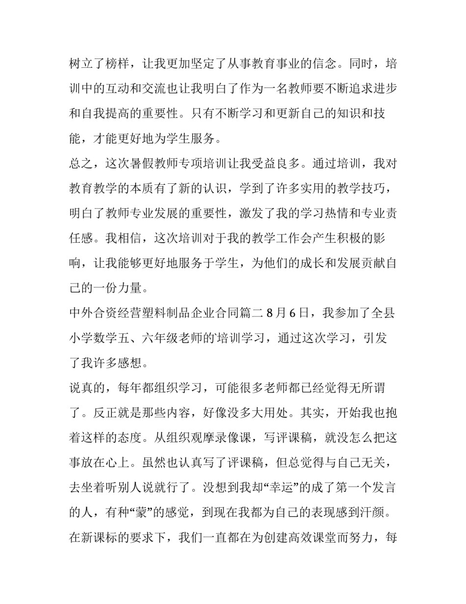 2023年中外合资经营塑料制品企业合同(通用8篇)_第3页