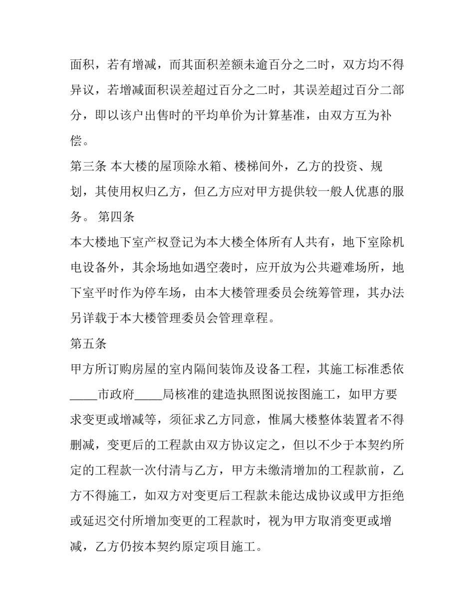 房地产项目代建合同 房地产委托代建(17篇)_第2页