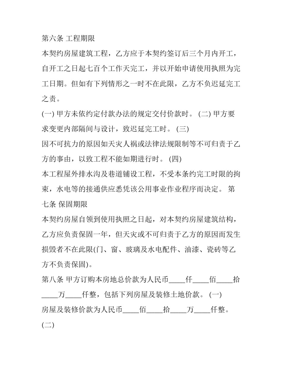 房地产项目代建合同 房地产委托代建(17篇)_第3页