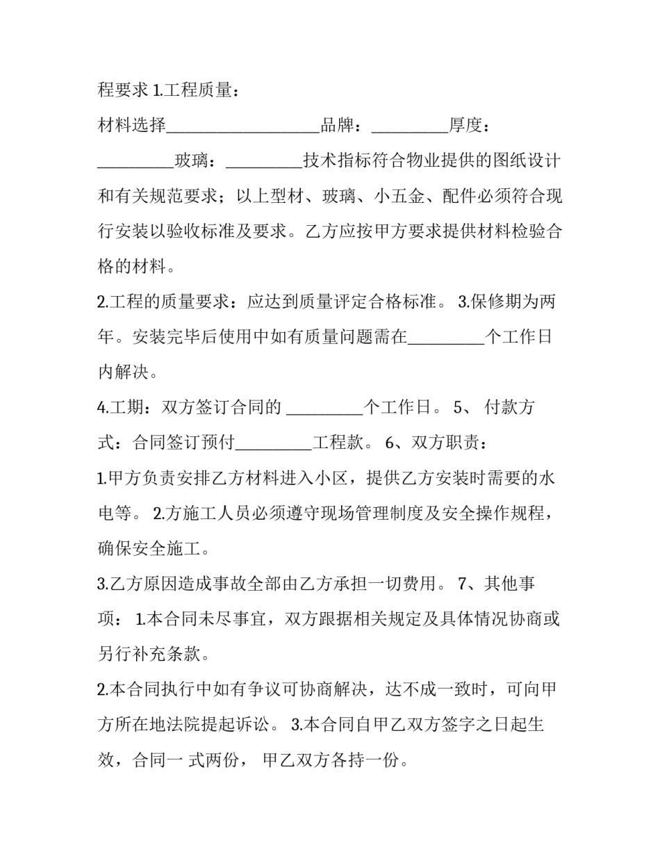 最新阳台壁挂采购安装合同 阳台壁挂太阳能工程安装报价(十八篇)_第2页