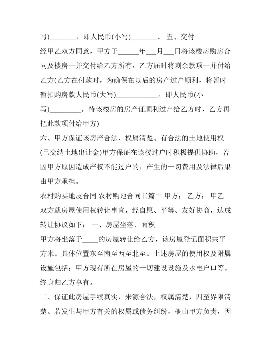 农村购买地皮合同 农村购地合同书优秀_第2页