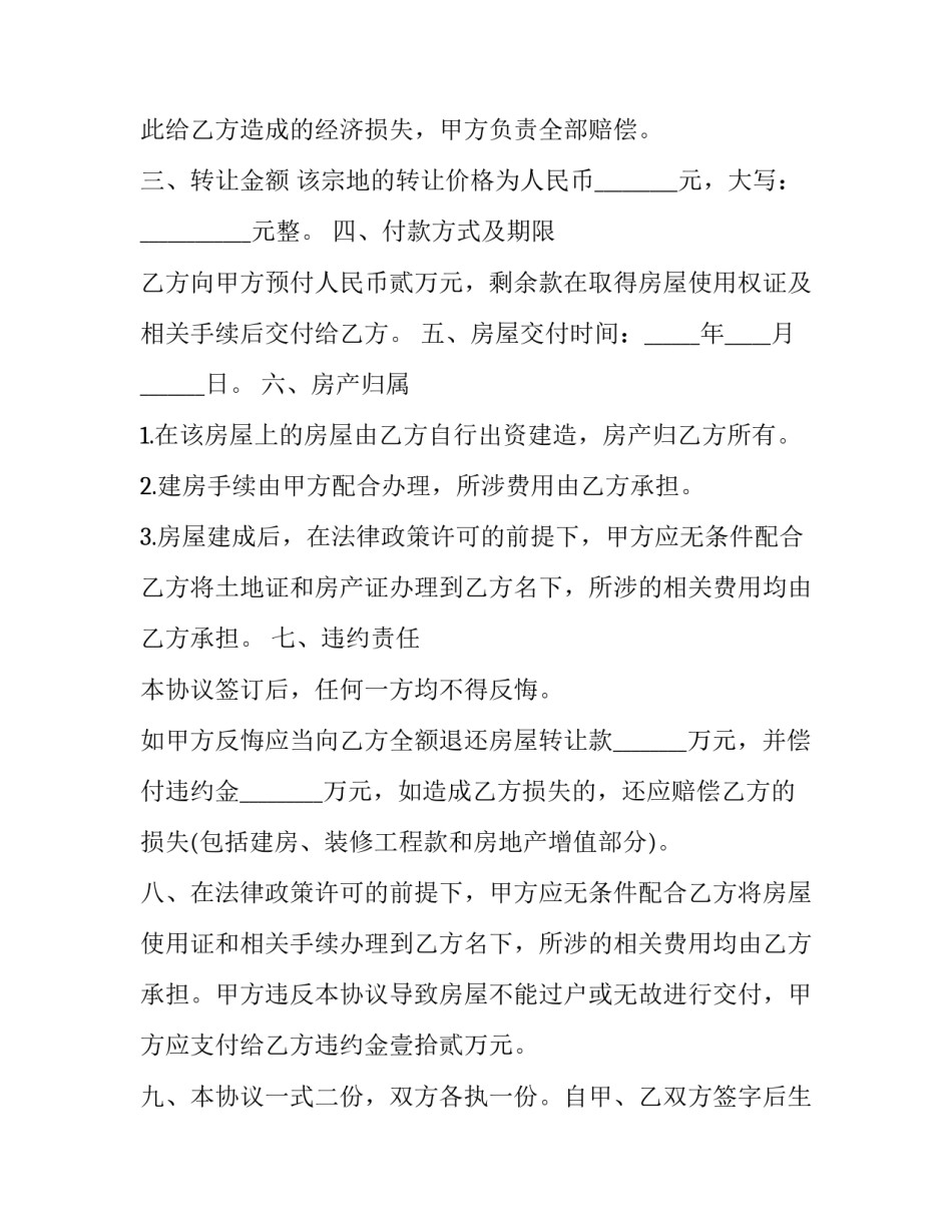 农村购买地皮合同 农村购地合同书优秀_第3页