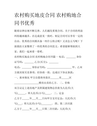 农村购买地皮合同 农村购地合同书优秀