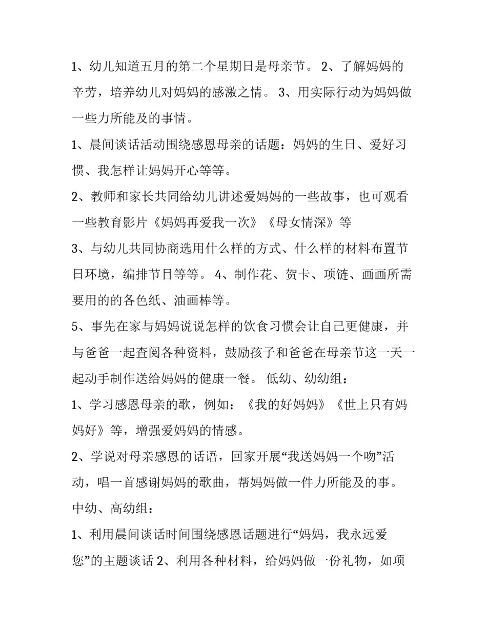 幼儿园母亲节活动方案策划书 幼儿母亲节活动主题方案策划(四篇)_第3页