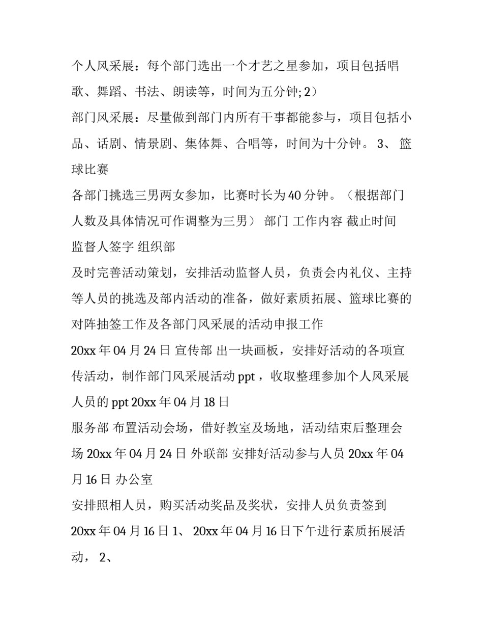 最新学校联谊策划书 学校联谊策划书注意事项(14篇)_第2页