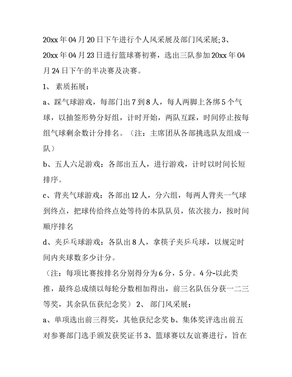 最新学校联谊策划书 学校联谊策划书注意事项(14篇)_第3页